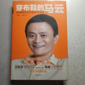 穿布鞋的马云：决定阿里巴巴生死的27个节点