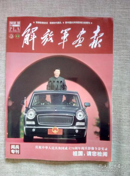 解放军画报 2019年第10期（庆祝中华人民共和国成立70周年阅兵专刊）