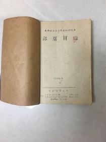 1960年邮票目录（后附手抄61，62年目录）（九个社会主义国家：苏维埃、越南、德意志、朝鲜、波兰、匈牙利、保加利亚、罗马利亚、捷克斯洛伐克）