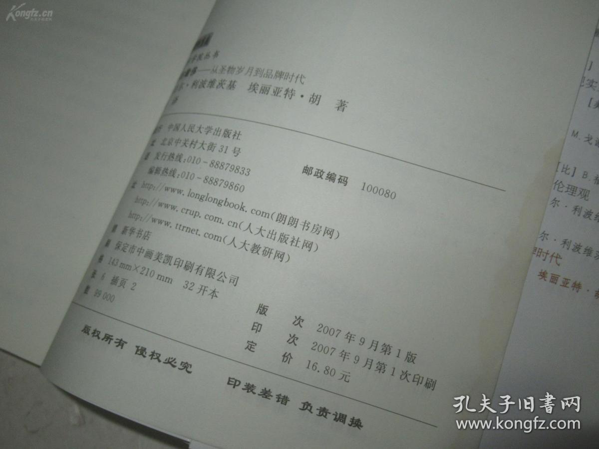 永恒的奢侈：从圣物岁月到品牌时代