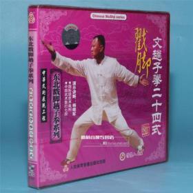 杨晓军 东北戳脚翻子拳  12VCD