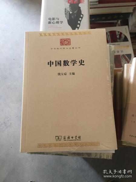 中国数学史