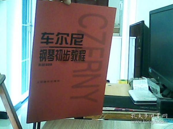 车尔尼钢琴初步教程作品599