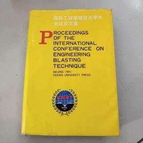 国际工程爆破技术学术会议论文集【英文版，大16开硬精装厚册】