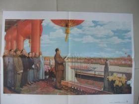 著名红色藏品、著名画家董希文绘画、2开老挂图：开国大典(董希文画、画面展现毛主席宣告中国人民站起来场景、色彩鲜艳、上海教育出版社、品佳、保真保老)