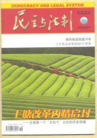 民主与法制 2008年第19期