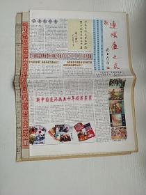 连环画之友 （2000全年共12期加特刊）早期连藏报，记录连藏崛起，介绍连海藏识。