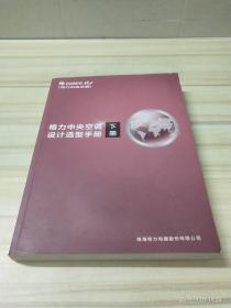 格力中央空调设计选型手册 下册全 2017年版.