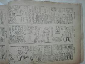 民国漫画集   《牛老二日记》  初版  孤本 稀有