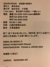 日版  Gackt―君が追いかけた夢 03年初版一刷绝版不议价不包邮