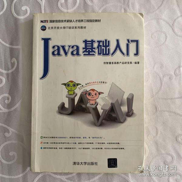 Java基础入门