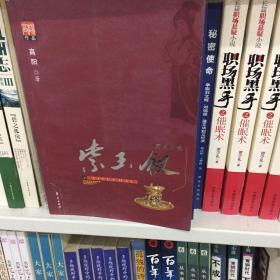 高阳作品---紫玉钗