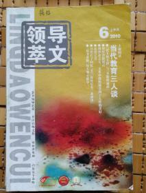 领导文萃2010（2月下～12月下）
