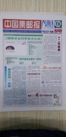 中国集邮报2001年11月2日第84期（8开八版）3万余人投身大唐集邮文化周；邮票上的六盘山和《清平乐·六盘山》；独具一格的快信邮票；集邮报刊的类型。