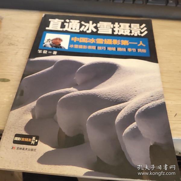 中国冰雪摄影第一人：直通冰雪摄影