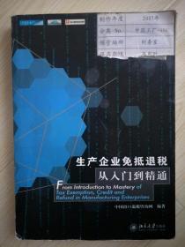 生产企业免抵退税从入门到精通