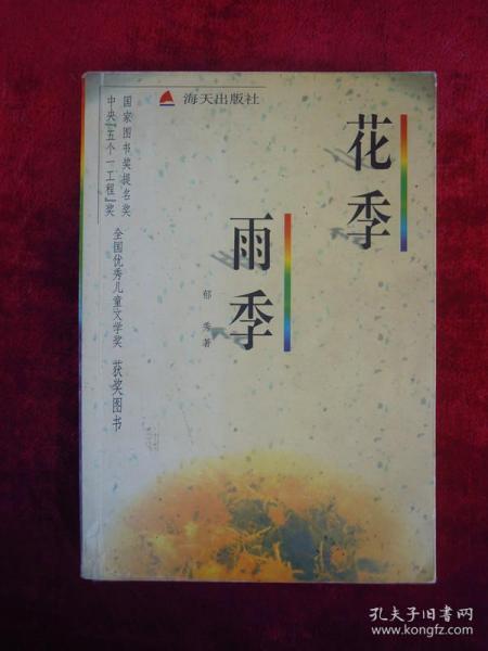 花季雨季