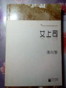 女上司