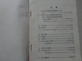 全日制十年制学校初中课本：语文（第三四册）2本   八五品  1979年2印    里面没有划痕