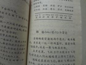 六年制小学课本 语文（第七册）1989年2印  九品  没有划痕