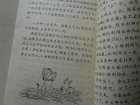 六年制小学课本 语文（第七册）1989年2印  九品  没有划痕