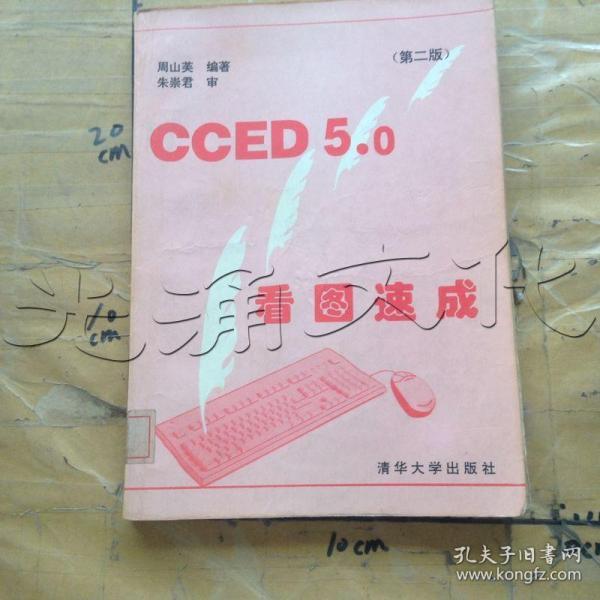 CCED 5.0看图速成