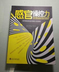 感官操控力