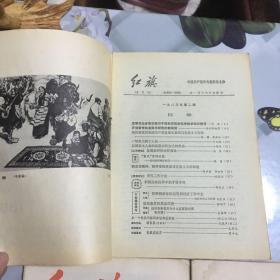 红旗杂志1983年2.5.6三本合拍，喜欢的朋友不要错过！