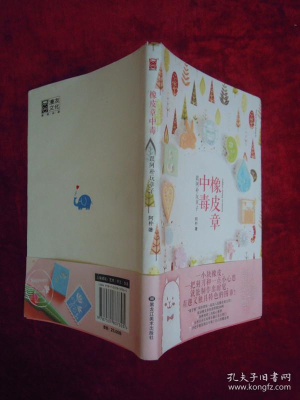 橡皮章中毒（一版一印）