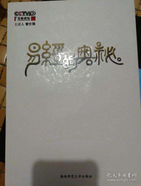 易经的奥秘