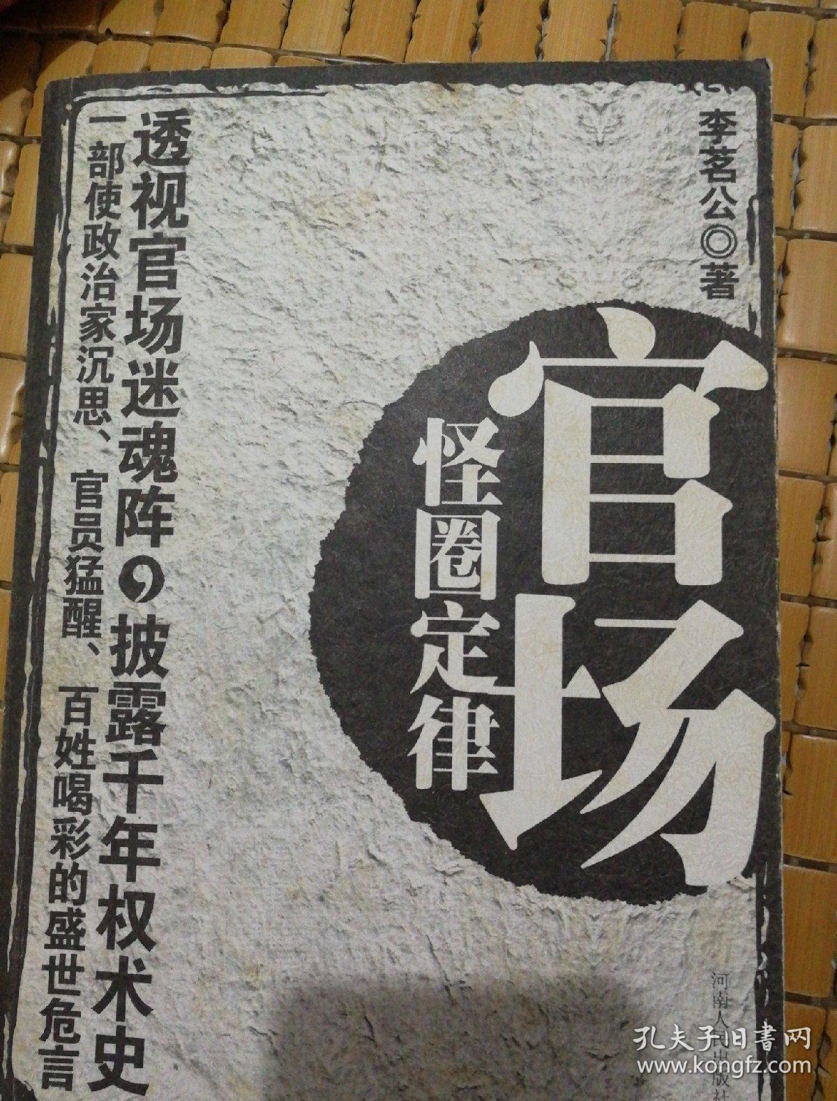 官场怪圈定律