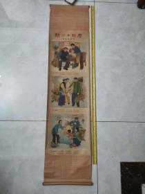 80年代的老宣传画  小挂画  新二十四孝 （敬老新风赞） 画面含（彭军送节  伯儒输血 特殊家庭） 三副小画