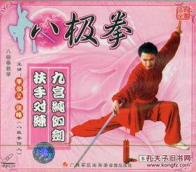 李俊义 开门八极拳 6VCD