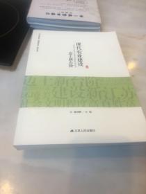 “迈上新台阶 建设新江苏”研究丛书：现代农业建设迈上新台阶