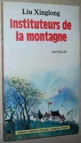 ◆法语小说集 Instituteurs de la montagne : nouvelles 刘醒龙