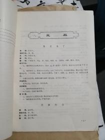 教学菜谱（16开封底有一开口，书内无勾划）