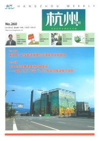 杭州周刊 2013年4月