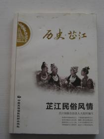 历史·芷江——飞虎雄鹰在芷江+芷江民俗风情+魅力芷江+芷江歌曲一百首4本合售