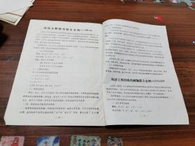 广州国内外耐蚀‘镀层钢材产品展览会暨技术交流会技术资料