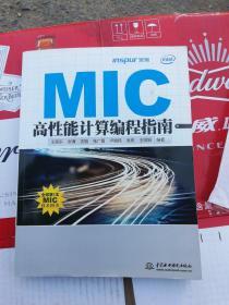 MIC高性能计算编程指南