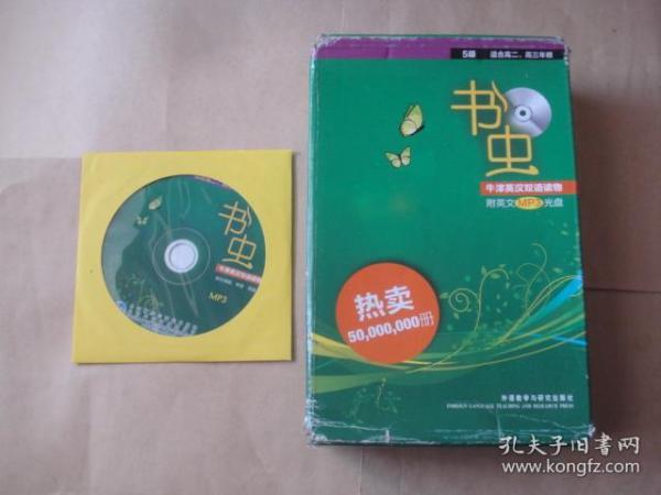 老版书虫·牛津英汉双语读物：5级（适合高2高3年级）（套装共6册全）【附光盘】