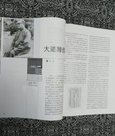 《文景》（2003年第7期）