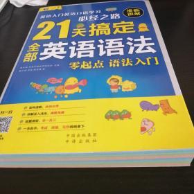 21天搞定全部英语语法+超奇迹 分类记 18000英语单词