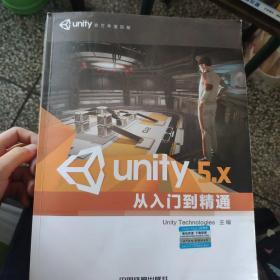 Unity 5.X从入门到精通