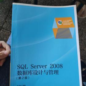 SQL Server 2008数据库设计与管理（第2版）