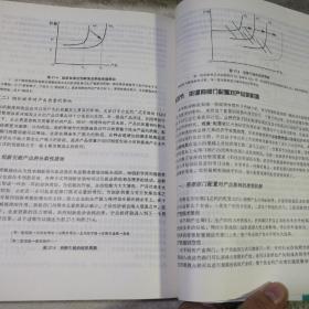 现代经济学与工商管理理论