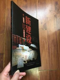 广东崇正2019秋季拍卖会——新建设陶大镛、楚图南文献资料