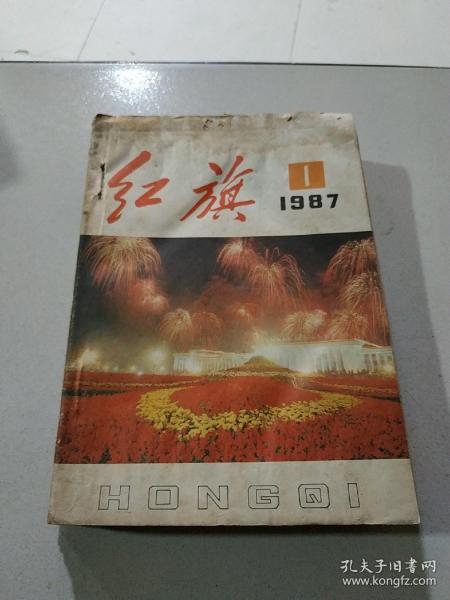 红旗 1987.1.2.4.8.9.12+海外星云 1986.19.25+思想政治工作研究 1987 4-12(合订在一起的)品相不好