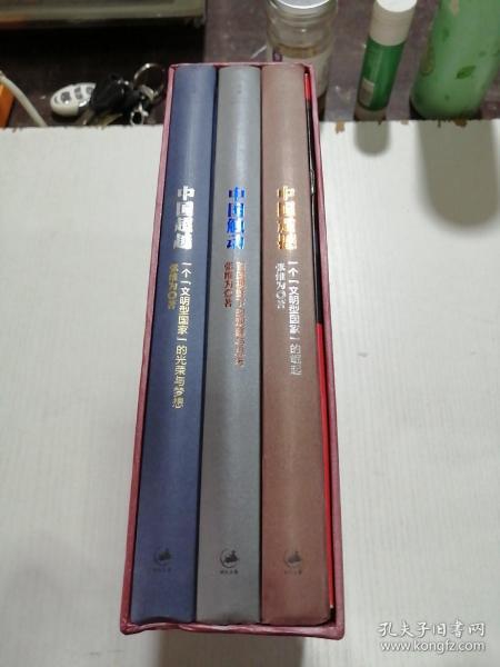 中国三部曲：中国触动  中国震撼 中国超越