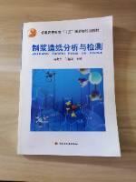 普通高等教育十五国家级规划教材：制浆造纸分析与检测